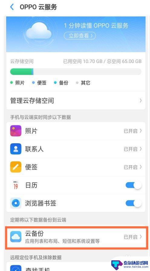 oppo手机云备份在哪里打开 怎样使用OPPO手机的云服务进行备份与恢复