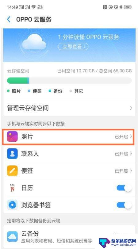 oppo手机云备份在哪里打开 怎样使用OPPO手机的云服务进行备份与恢复