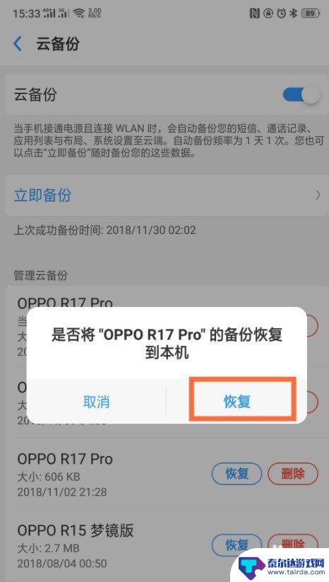 oppo手机云备份在哪里打开 怎样使用OPPO手机的云服务进行备份与恢复