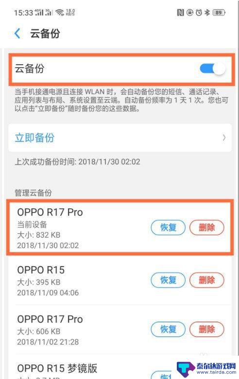 oppo手机云备份在哪里打开 怎样使用OPPO手机的云服务进行备份与恢复