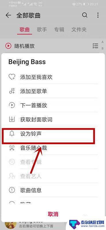 荣耀手机怎么设置里面的歌 华为手机如何将本地音乐设置为通知铃声