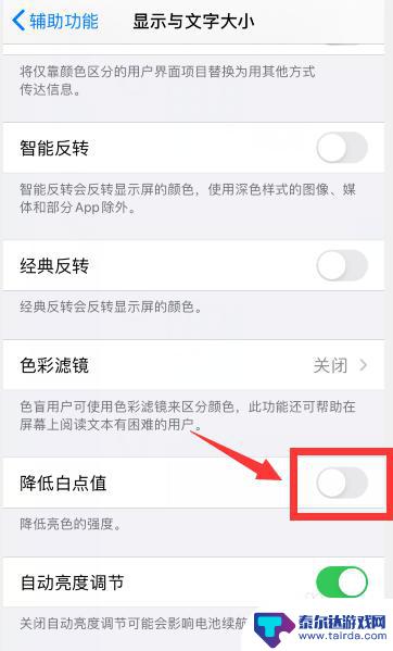如何删除苹果手机白点 苹果手机如何设置降低白点值