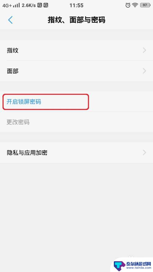 vivo怎么取消手机密码锁屏 vivo手机锁屏密码怎么修改