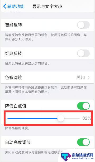 如何删除苹果手机白点 苹果手机如何设置降低白点值