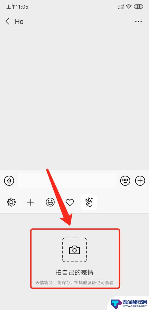 微信自拍表情怎么做 微信自拍表情制作教程