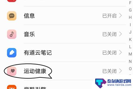 华为手机步数不动了在哪里设置 华为手机运动步数不显示怎么办