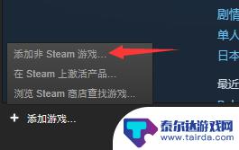 steam怎么入库其他平台游戏 Steam添加非steam游戏教程