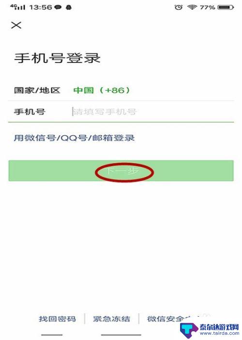 微信安装 手机 手机微信安装步骤