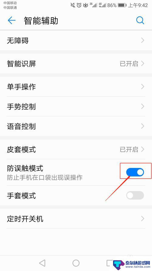 华为手机防触屏怎么设置 华为手机防误触模式设置方法