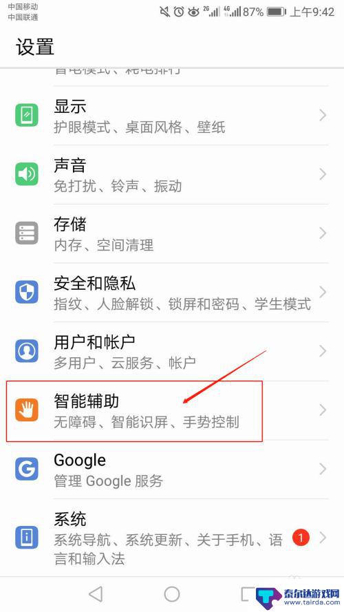 华为手机防触屏怎么设置 华为手机防误触模式设置方法