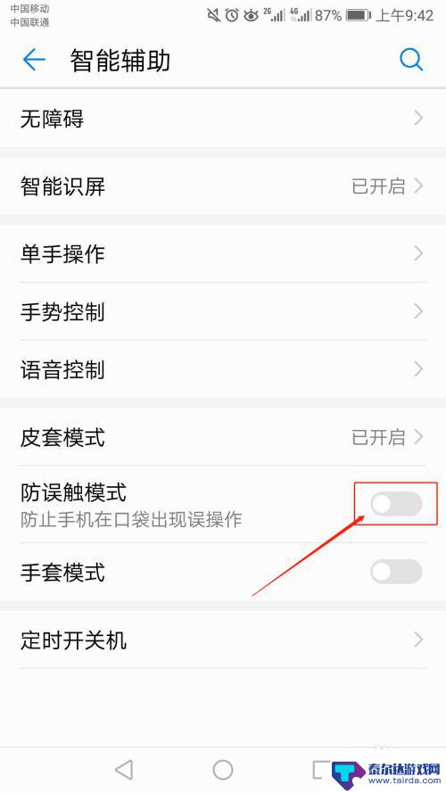 华为手机防触屏怎么设置 华为手机防误触模式设置方法