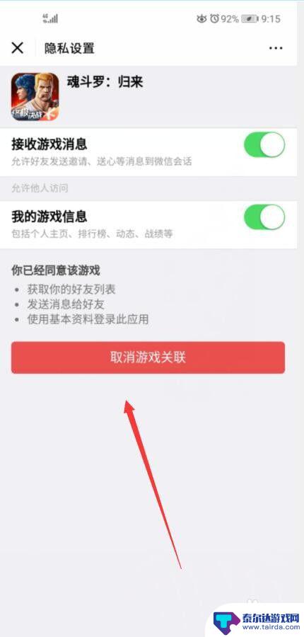 魂斗罗归来怎么绑定微信 魂斗罗归来微信关联取消方法