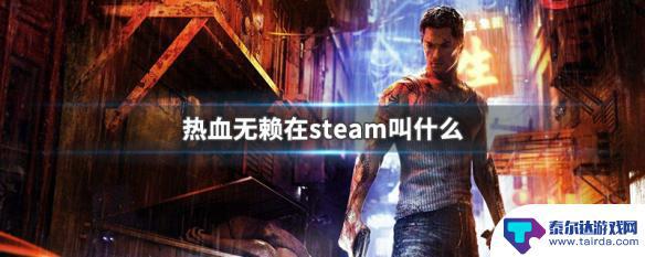 热血无赖steam 热血无赖steam版