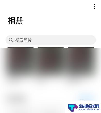 手机如何收藏图片 华为手机怎么收藏相册里的照片