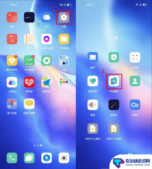 oppo手机怎么传送数据到另一个手机 OPPO手机如何快速搬迁旧手机数据