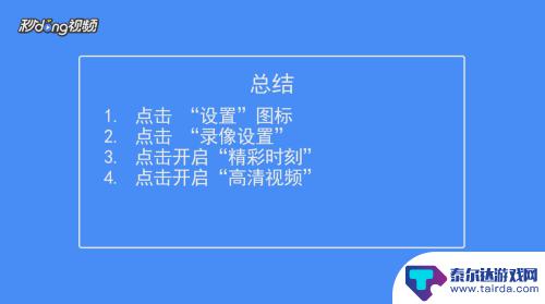 火影忍者如何录制精彩时刻 火影忍者录像分享方法