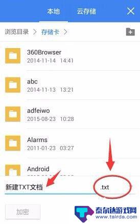 手机如何创建txt文件 手机txt文件新建方法