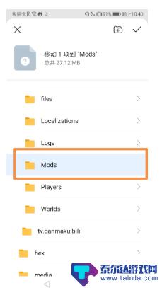泰拉瑞亚如何安装模组手机 泰拉瑞亚手机版MOD下载教程