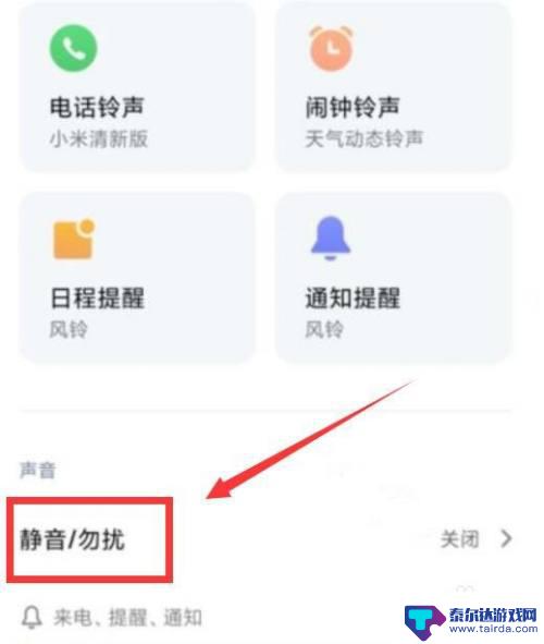 小米手机突然没有声音了怎么解决 小米手机静音了怎么开启声音