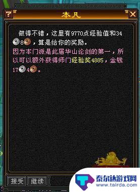 新天龙八部怎么放弃师门任务 天龙八部怀旧服师门任务攻略