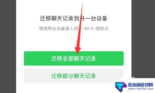 苹果手机微信聊天记录怎么同步 新手机怎么同步微信聊天记录