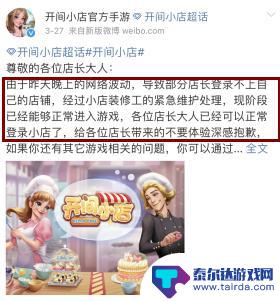 开间小店怎么打不开了 开间小店进不去怎么办