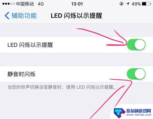 苹果手机灯光闪烁怎么设置 iPhone手机来电闪光灯功能怎么开启
