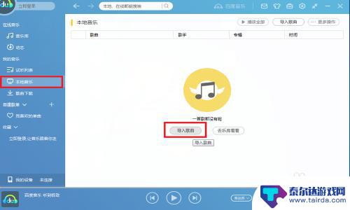 音频文件如何设置播放时的背景图片 音乐软件如何设置歌曲播放时的背景图片