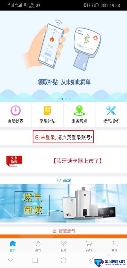 北京燃气怎么用nfc充值 NFC燃气卡蓝牙读卡器使用方法