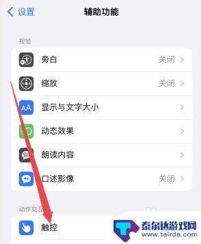 iphone轻点背面点哪里 苹果手机敲击背部调节设置