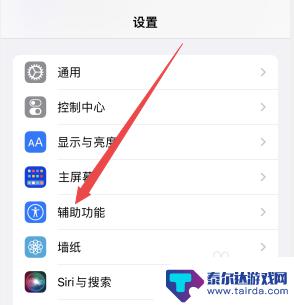 iphone轻点背面点哪里 苹果手机敲击背部调节设置