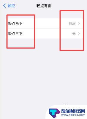 iphone轻点背面点哪里 苹果手机敲击背部调节设置