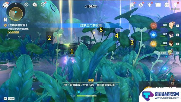 原神穿过圆拱15个 兰娜罗的世界圆拱任务攻略全解