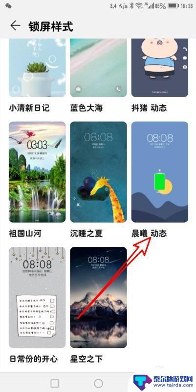 手机锁屏页面怎么自己设置 华为手机锁屏界面显示时间设置步骤