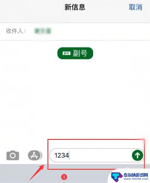 苹果手机短信怎么编辑号码 iPhone发短信时如何切换发送号码