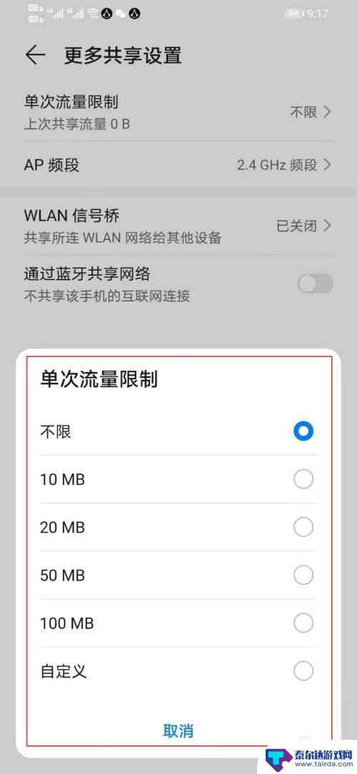 手机热点如何取消限制流量 手机个人热点共享流量关闭方法