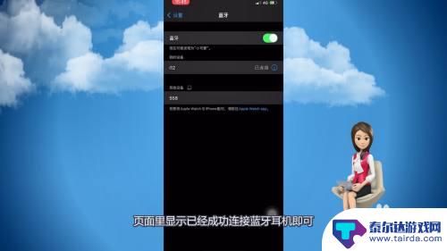 苹果手机8号怎么连接蓝牙耳机的 苹果蓝牙耳机配对方法