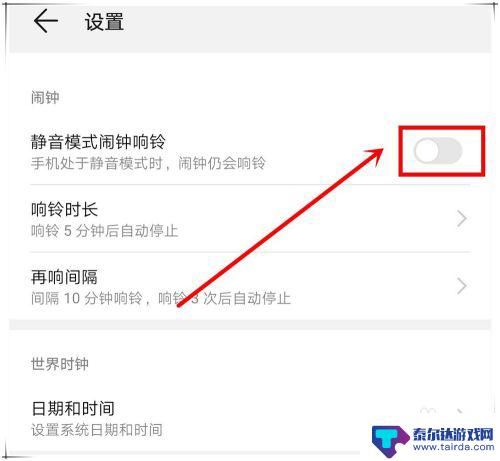 手机如何关闭闹钟静音模式 手机静音模式闹钟不响怎么办