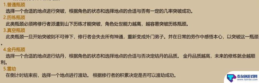 修仙模拟器怎么升仙 了不起的修仙模拟器攻略