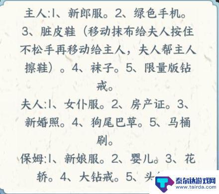 主人的婚礼抹布怎么用文字找茬 找茬主人的婚礼最新关卡攻略