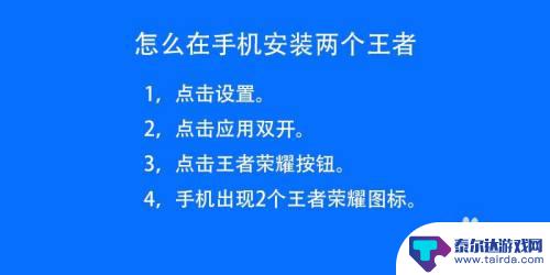 王者荣耀vivo手机怎么双开 手机上怎么能同时安装两个王者荣耀