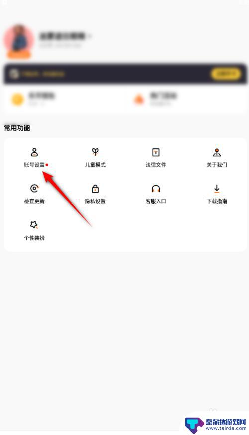 233乐园如何更换账号 233乐园账号切换教程