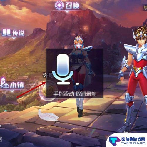 圣斗士星矢怎么切换斗士语音 圣斗士星矢如何语音调整