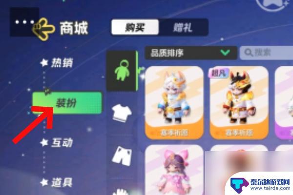 元梦之星衣服怎么涂色的 元梦之星衣服染色攻略