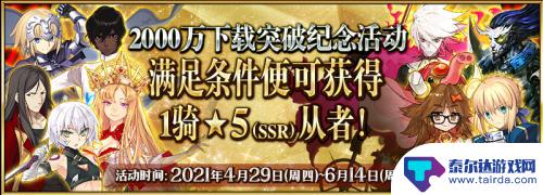 fgo怎么永久加入 FGO送的五星怎么保留永久
