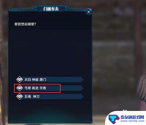 天涯明月刀怎么返回门派 天涯明月刀门派选择攻略