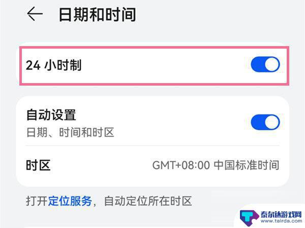 华为怎么调时间为24小时制 华为手机时间设置24小时制步骤