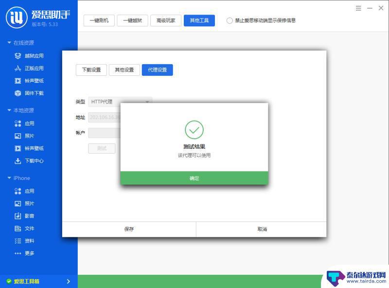 爱思助手一直显示正在连接怎么办 爱思助手工具箱连接不上WiFi怎么办