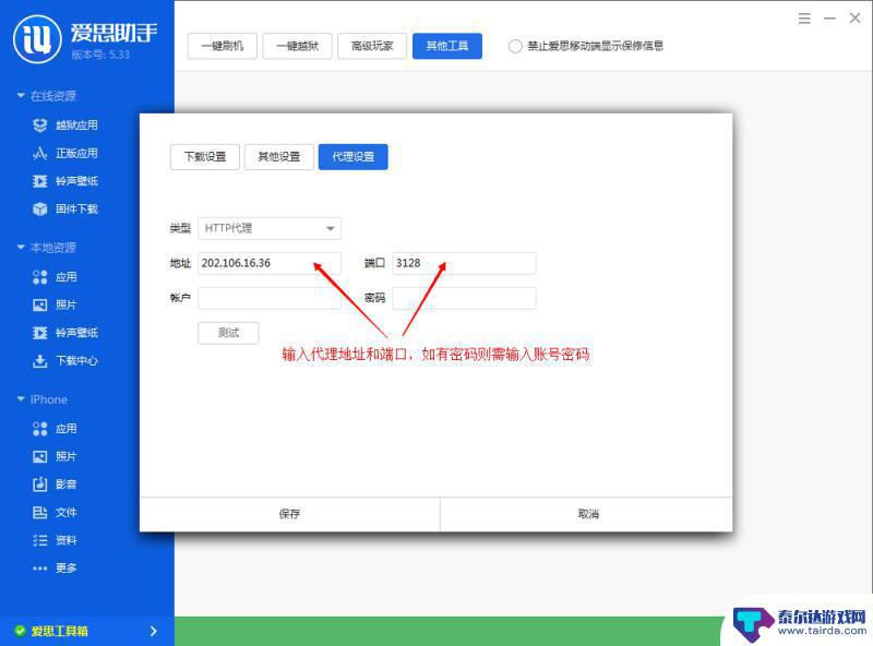 爱思助手一直显示正在连接怎么办 爱思助手工具箱连接不上WiFi怎么办