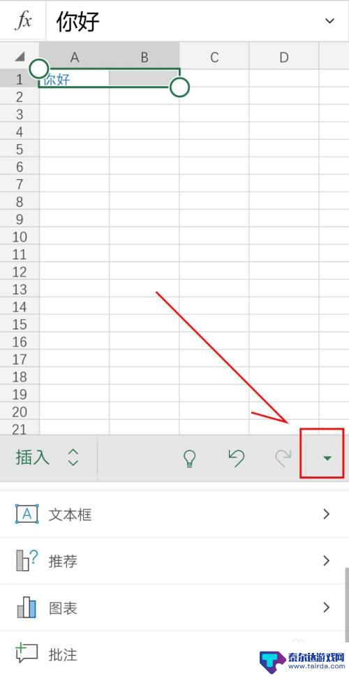 手机怎么设置表格页面合并 手机excel怎么合并单元格